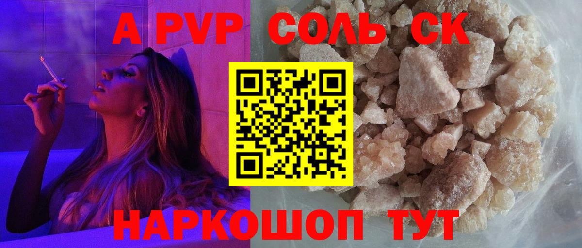 Alpha-PVP СК  APVP Соль  Вход с VPN  A-PVP кристаллы  A PVP  Канск 