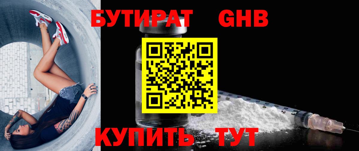 Бутират Butirat  Бутират  Канск  Вход с VPN 