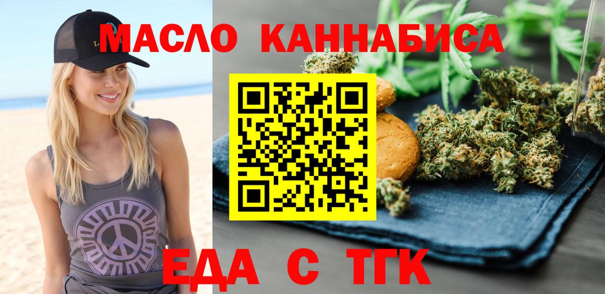 Канск  Печенье с ТГК конопля  Вход с VPN 