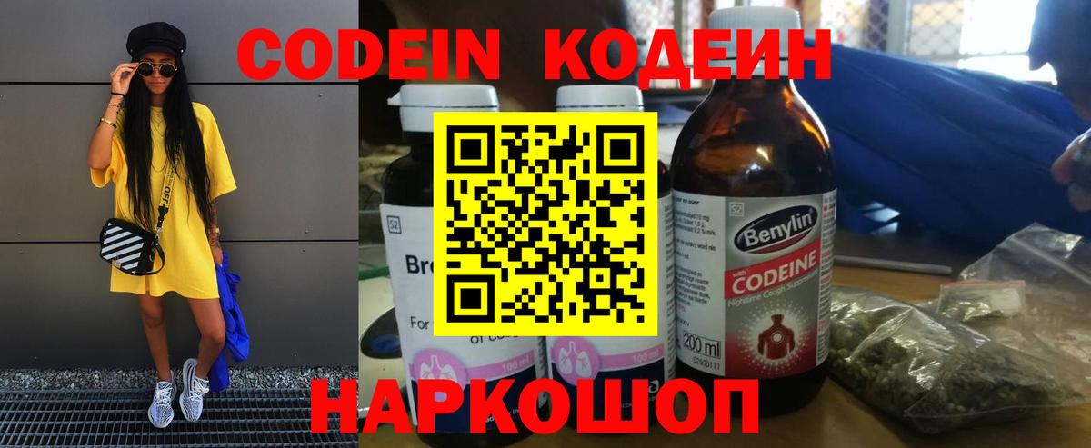 Кодеиновый сироп Lean напиток Lean (лин) Канск