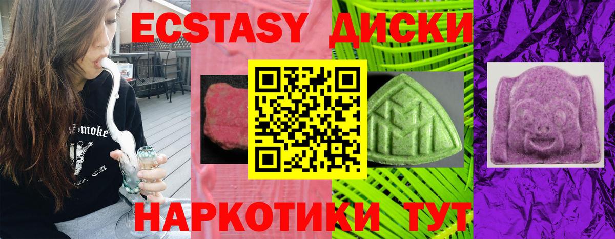 Ecstasy 300 mg  ЭКСТАЗИ диски  Ecstasy  Вход с VPN  Канск 
