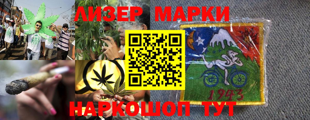 Наркотические марки 1500мкг Канск