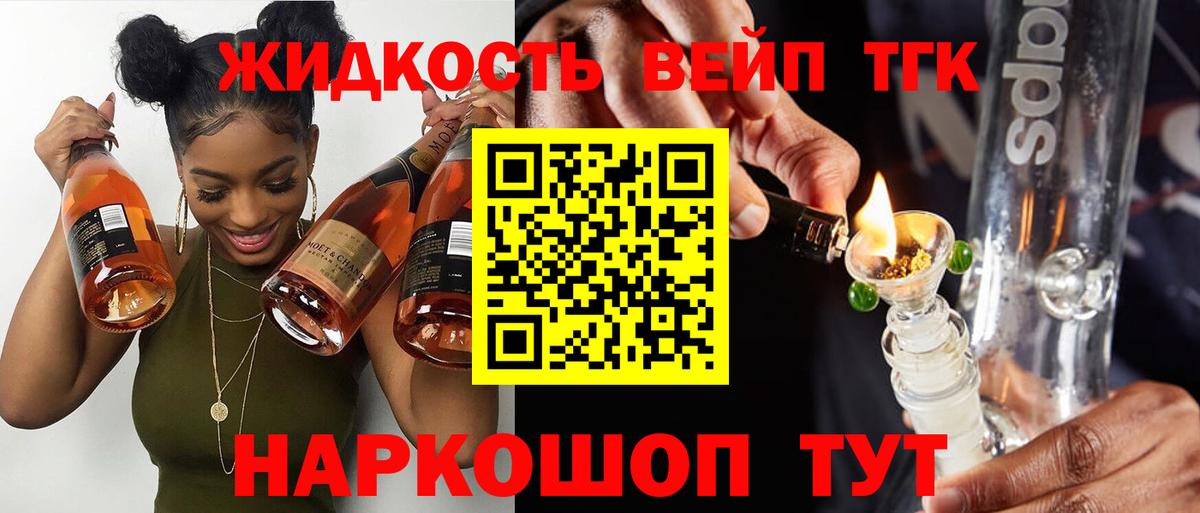 ТГК жижа Канск